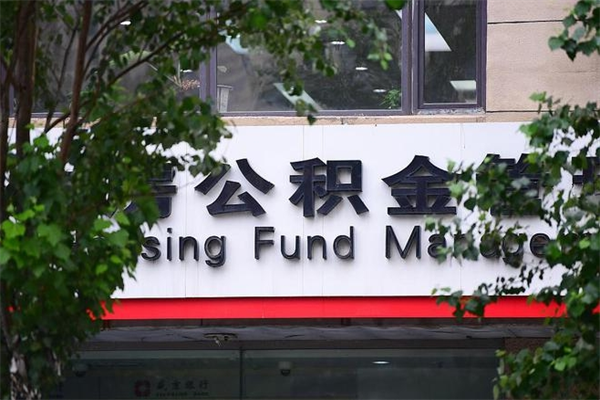 新昌在职取公积金（在职取公积金需要哪些手续）