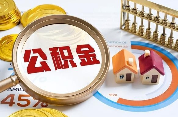 新昌住房公积金封存怎样取出来（公积金封存怎么取出来?）